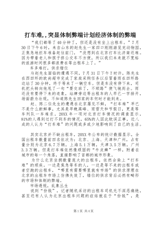 2024年打车难突显体制弊端计划经济体制的弊端