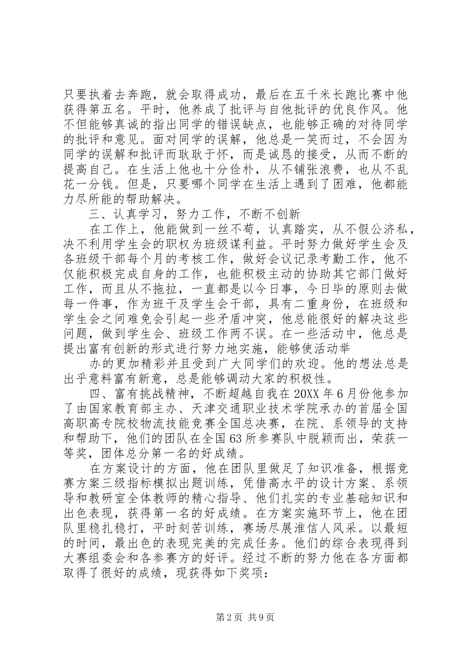 2024年创新之星事迹材料_第2页