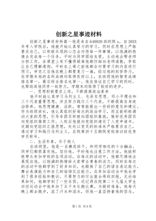 2024年创新之星事迹材料