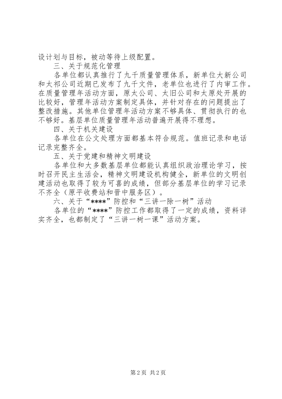 2024年六高督导二季度汇报_第2页
