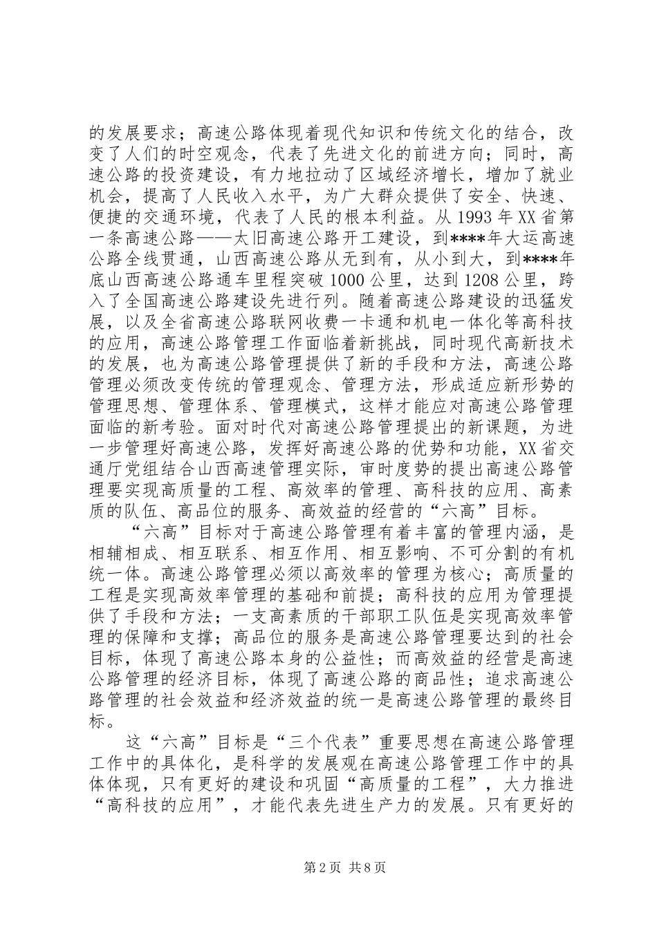 2024年六高思想政治经验_第2页