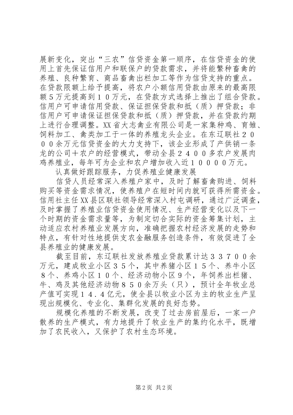2024年创新支农金融服务品牌给力养殖业鼓起钱袋子给力_第2页