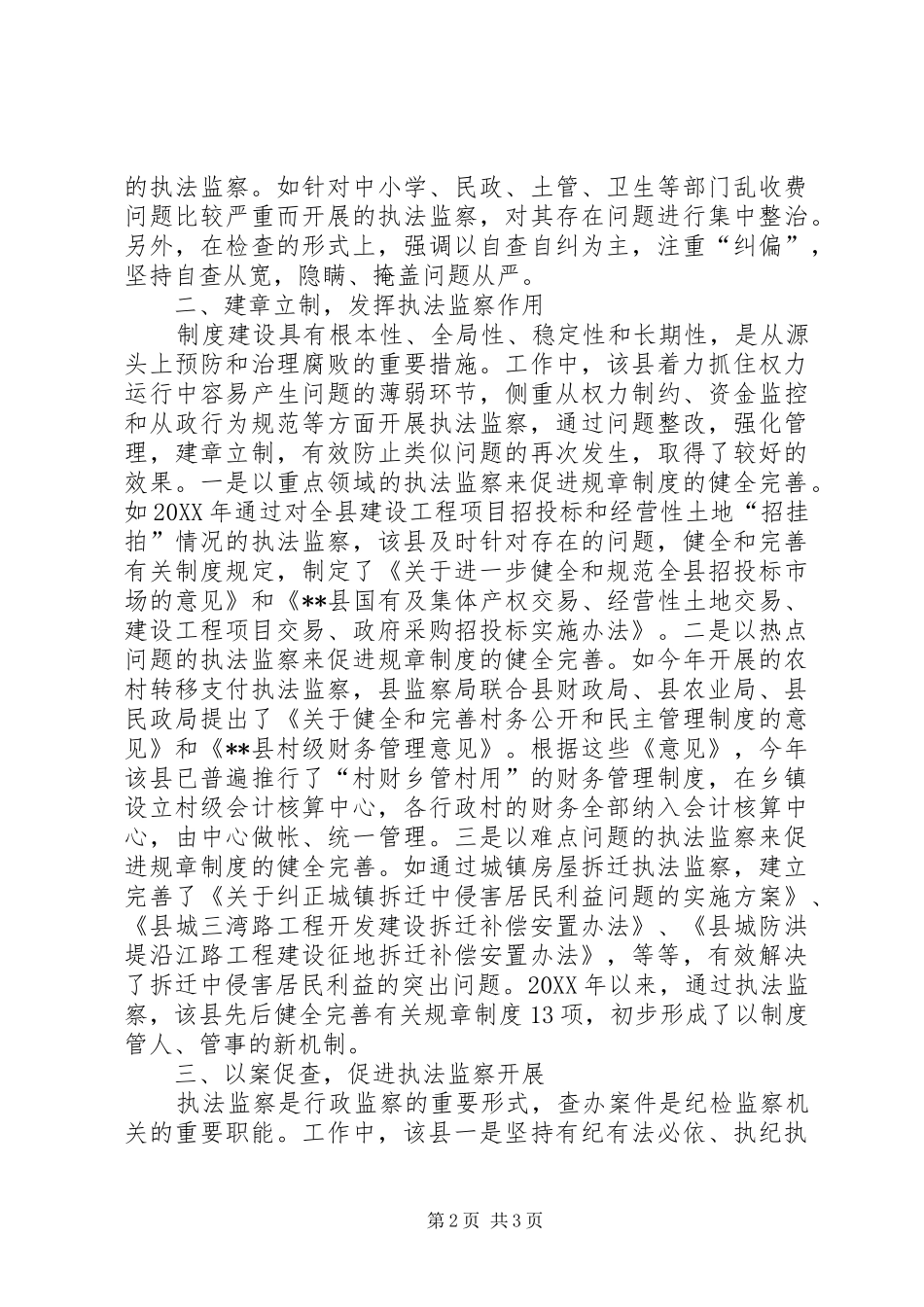 2024年创新执法监察汇报_第2页