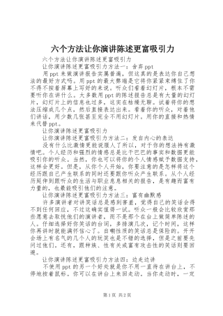 2024年六个方法让你演讲陈述更富吸引力