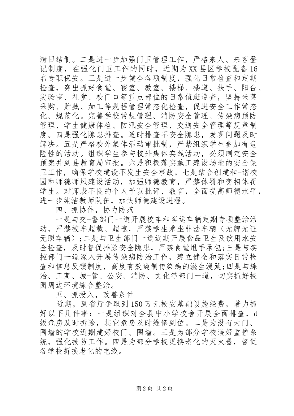 2024年打非治违表态讲话稿_第2页