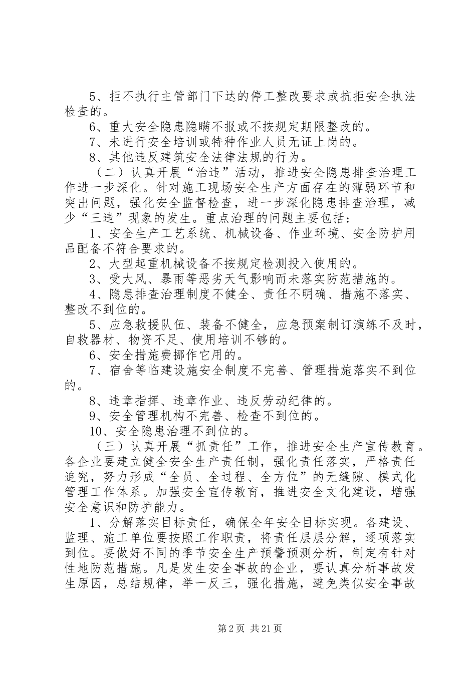 2024年打非治违工作方案_第2页