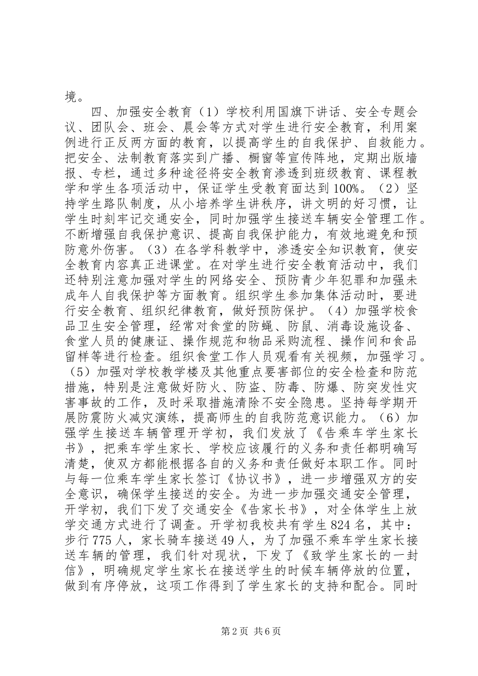 2024年打非治违工作总结_第2页