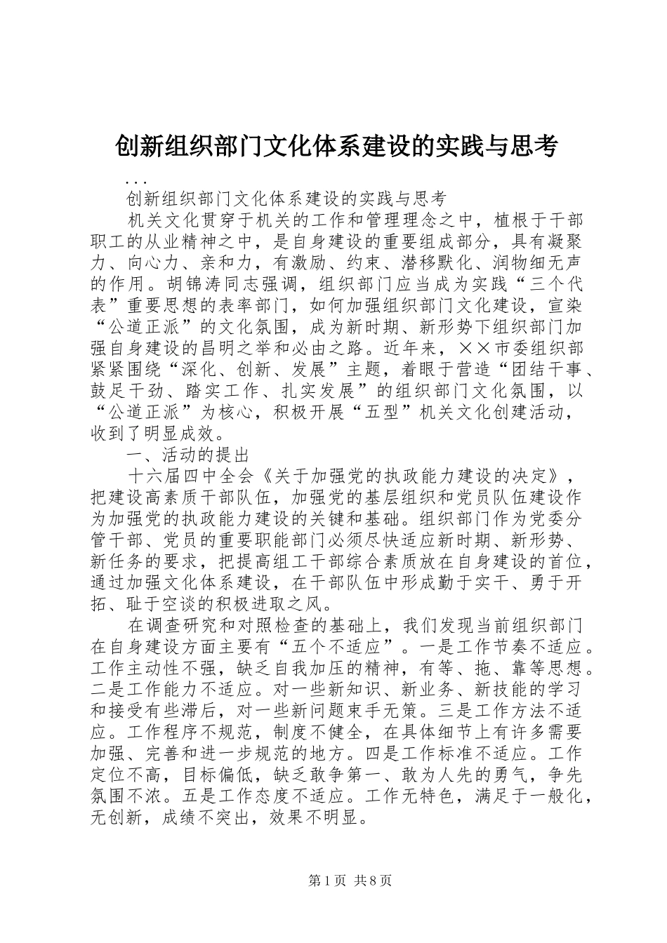 2024年创新组织部门文化体系建设的实践与思考_第1页