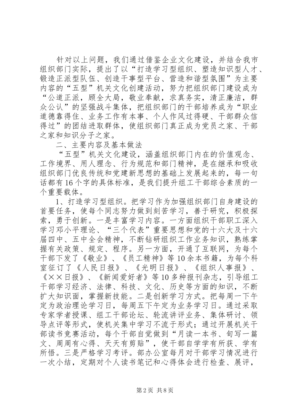 2024年创新组织部门文化体系建设的实践与思考_第2页