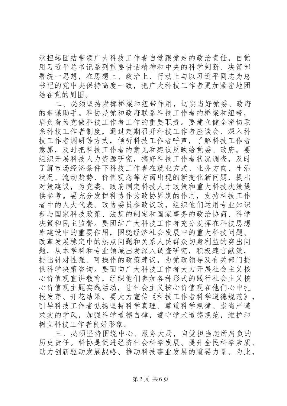 2024年六个坚持经验交流材料_第2页