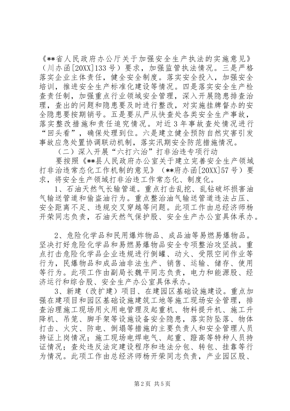 2024年打非治违和专项整治工作方案_第2页