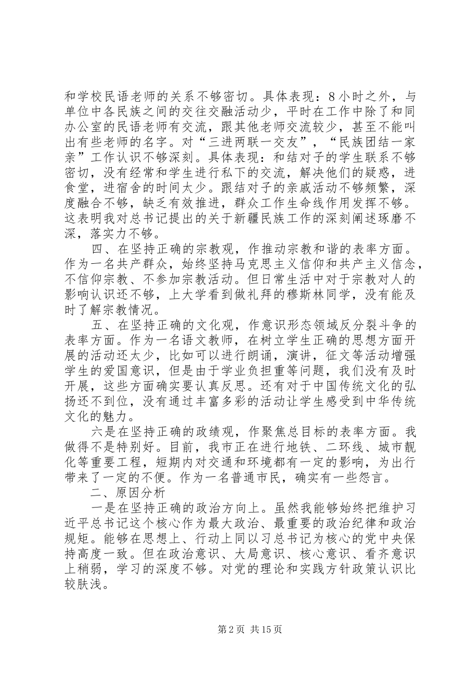 2024年六个坚持六个表率剖析材料_第2页