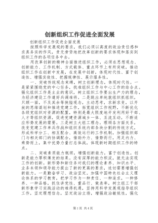 2024年创新组织工作促进全面发展