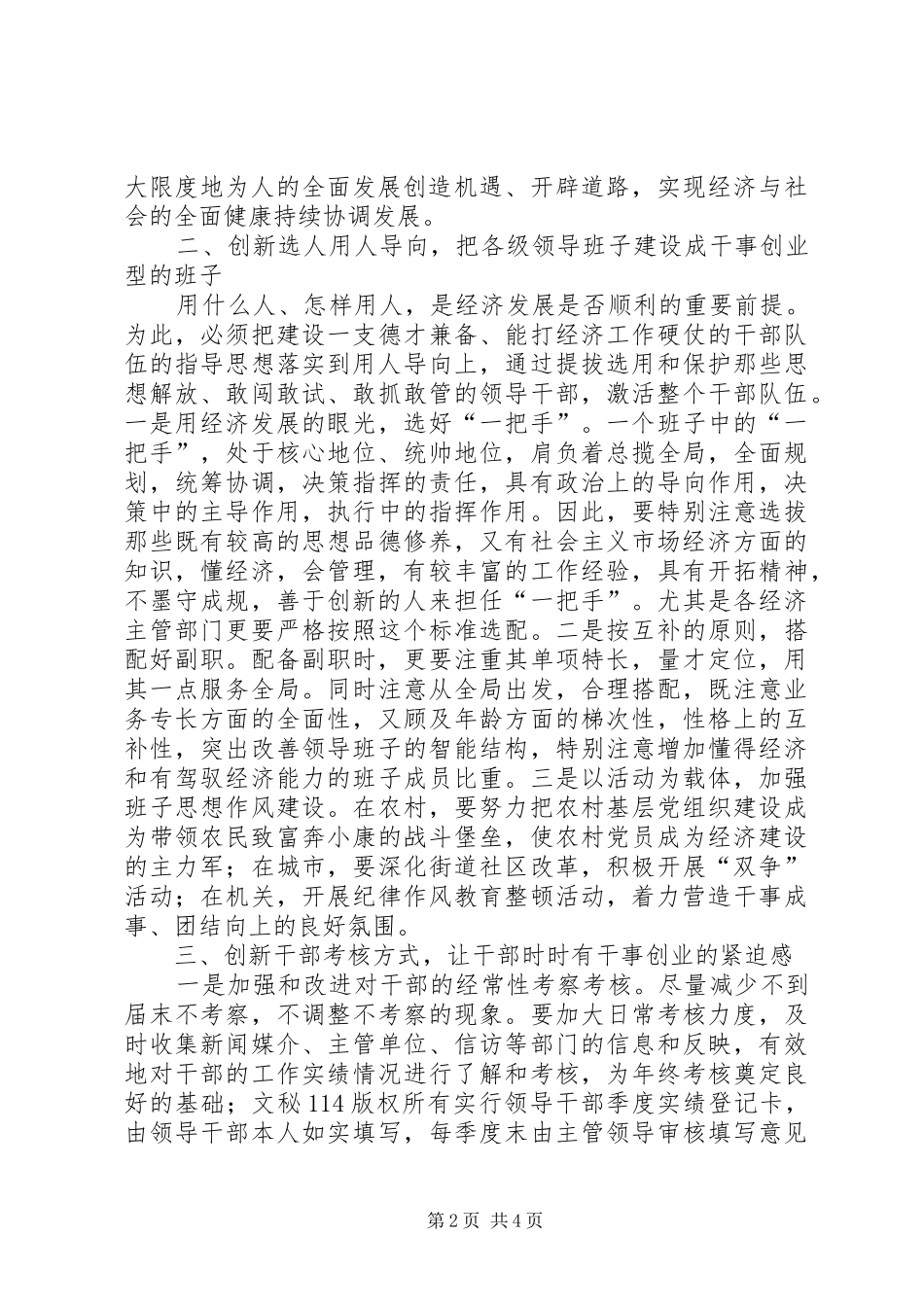 2024年创新组织工作服务经济发展_第2页