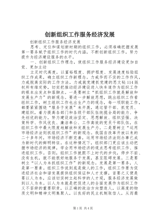 2024年创新组织工作服务经济发展