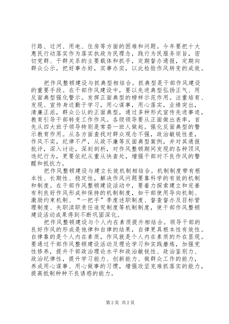 2024年六个结合增强干部作风整顿建设的实效长效_第2页