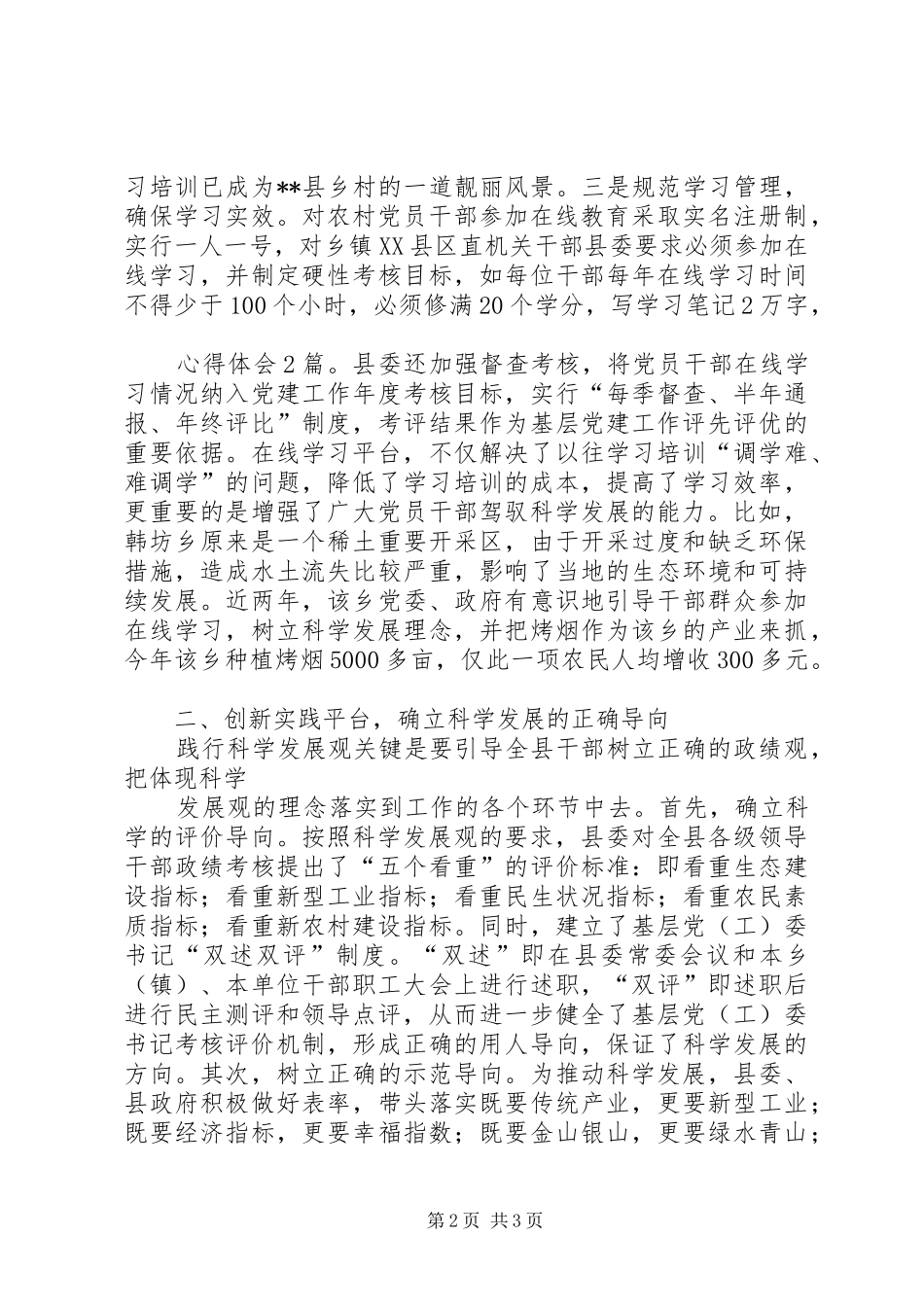 2024年创新组织工作服务科学发展_第2页