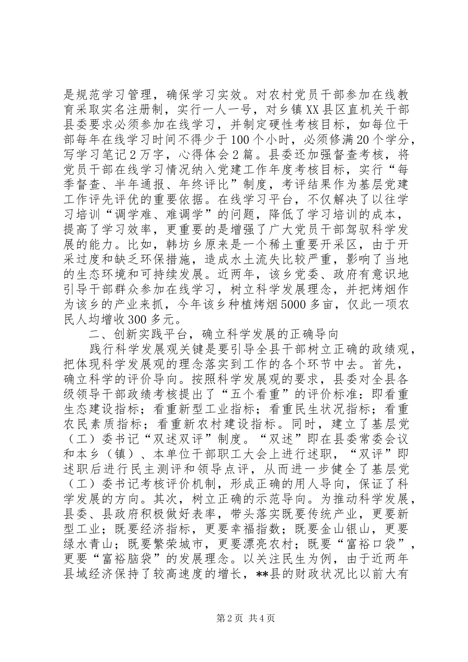 2024年创新组织工作服务科学发展调研文章_第2页