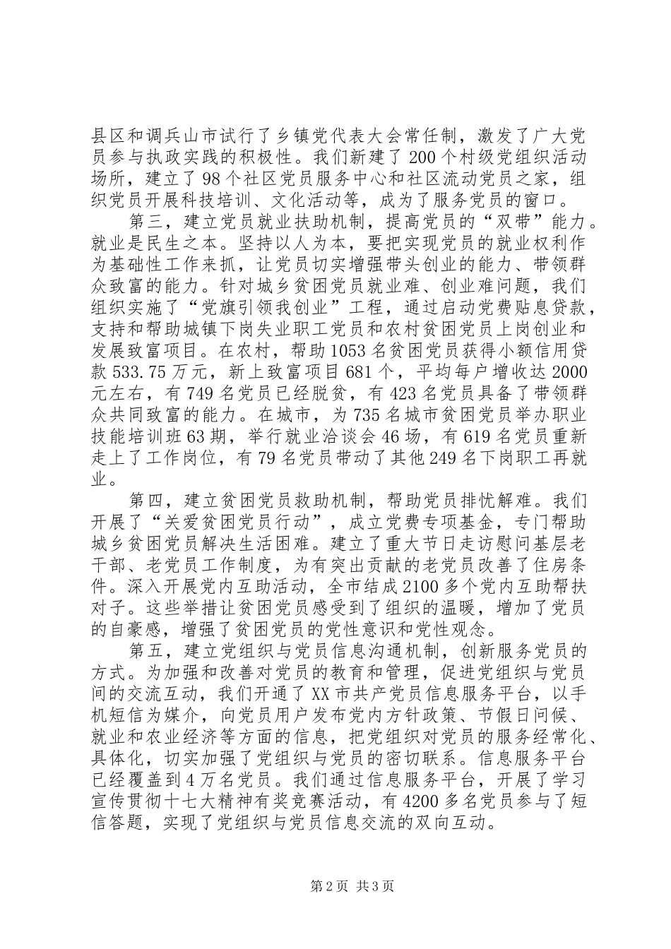 2024年创新组织工作机制交流_第2页