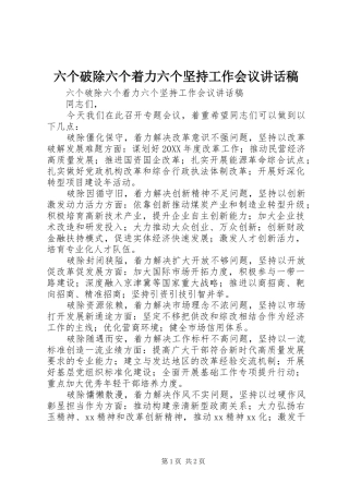 2024年六个破除六个着力六个坚持工作会议致辞稿
