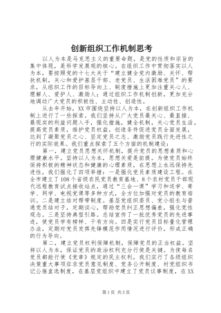 2024年创新组织工作机制思考