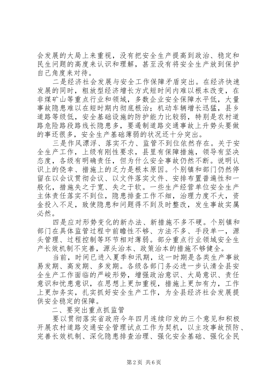 2024年打非治违推进工作会致辞_第2页