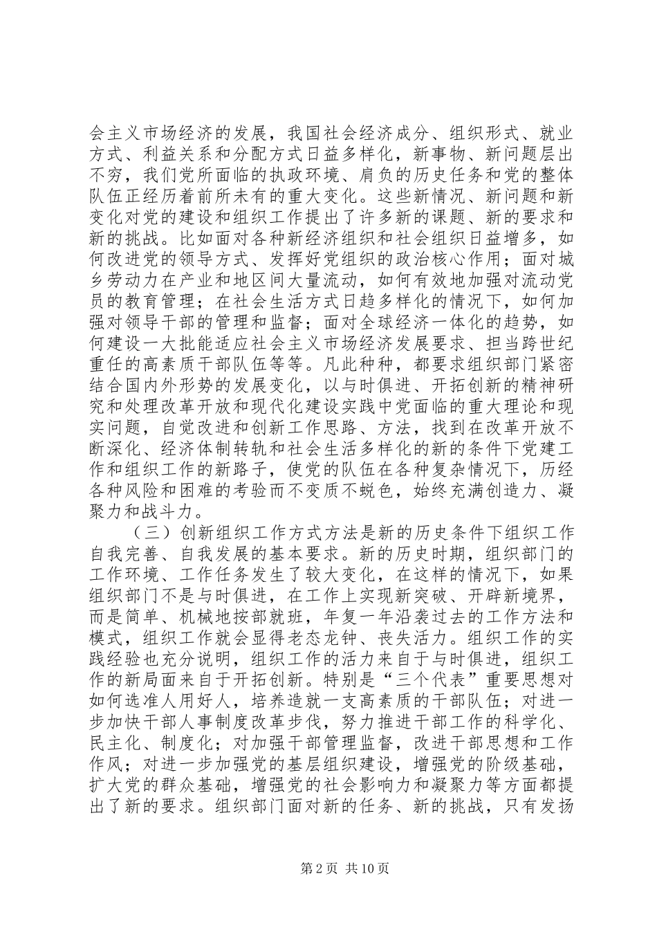 2024年创新组织工作经验交流_第2页