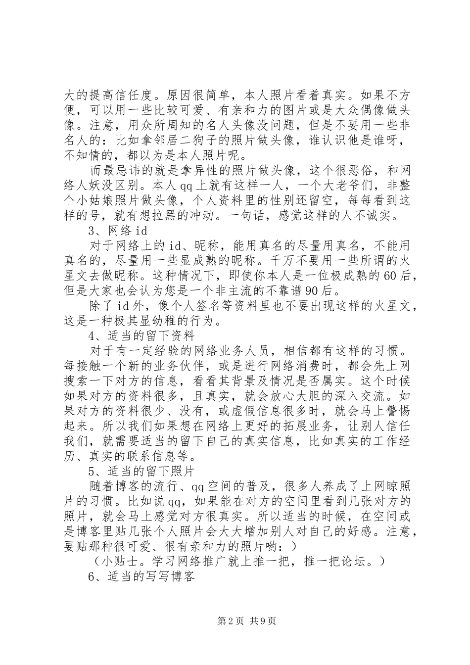 2024年六个提升个人诚信度的小技巧_第2页