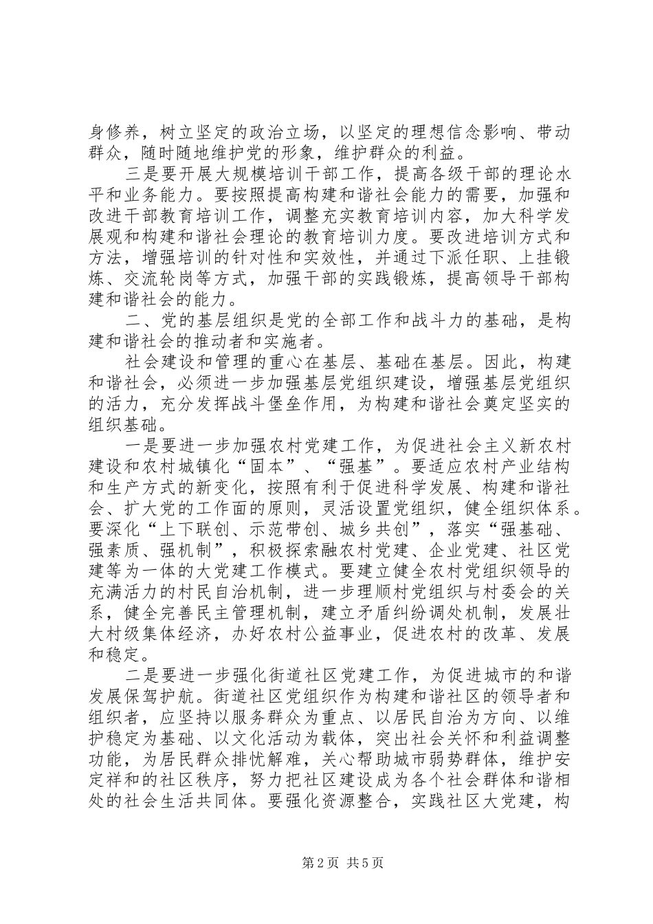 2024年创新组织工作思路推动和谐社会建设_第2页
