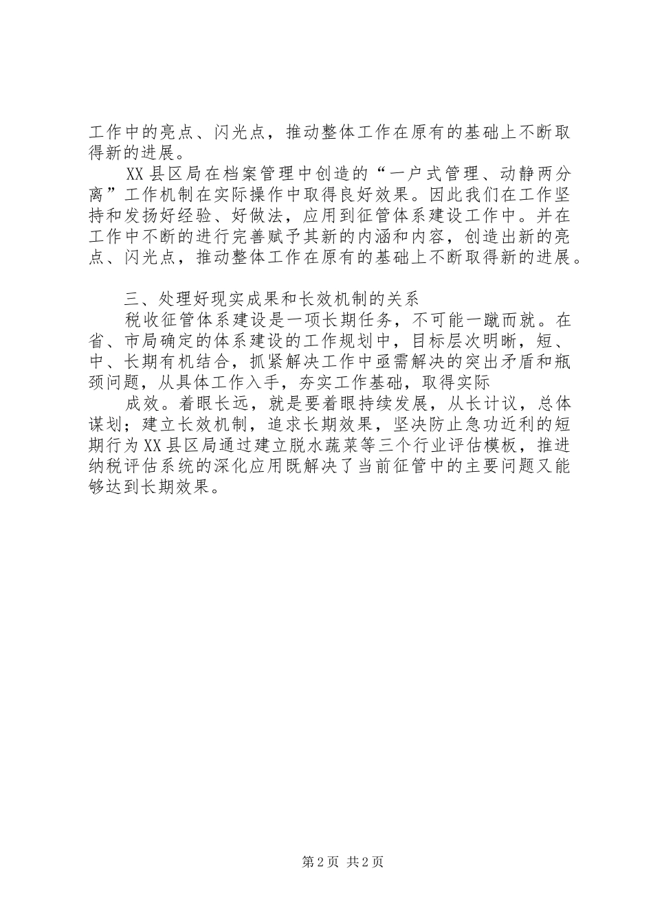 2024年六个体系心得体会_第2页