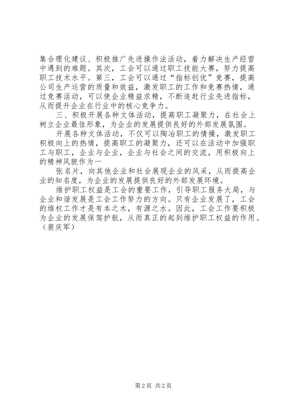 2024年创新组织工作思路为实现企业奋斗目标保驾护航五篇_第2页