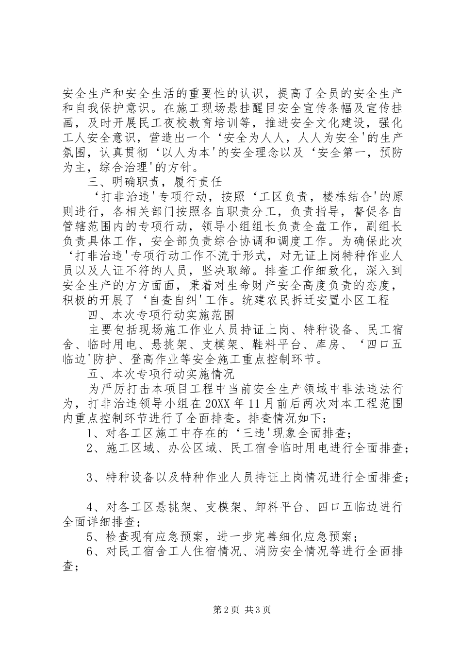 2024年打非治违专项检查总结_第2页