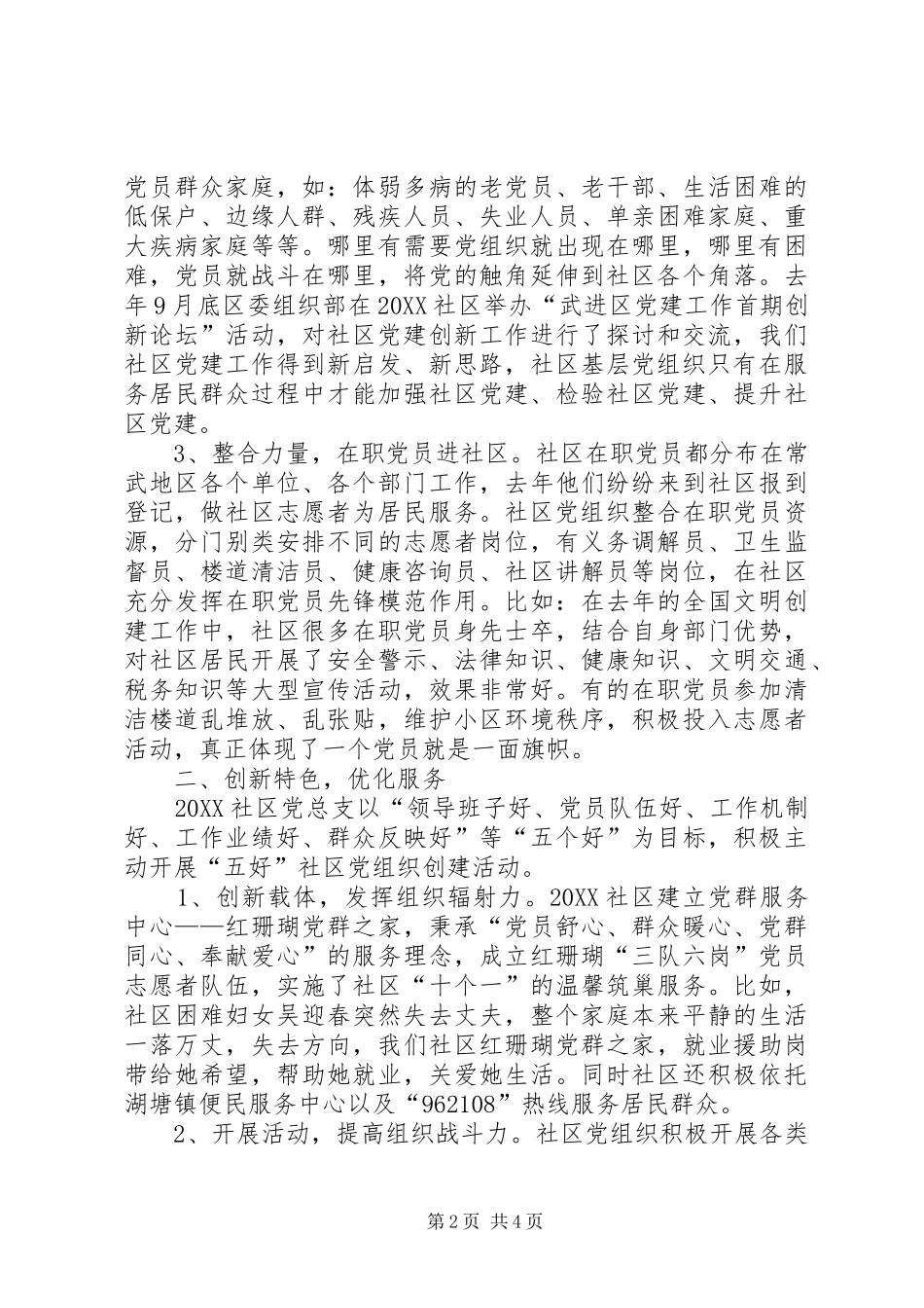 2024年创新组织管理工作汇报材料_第2页