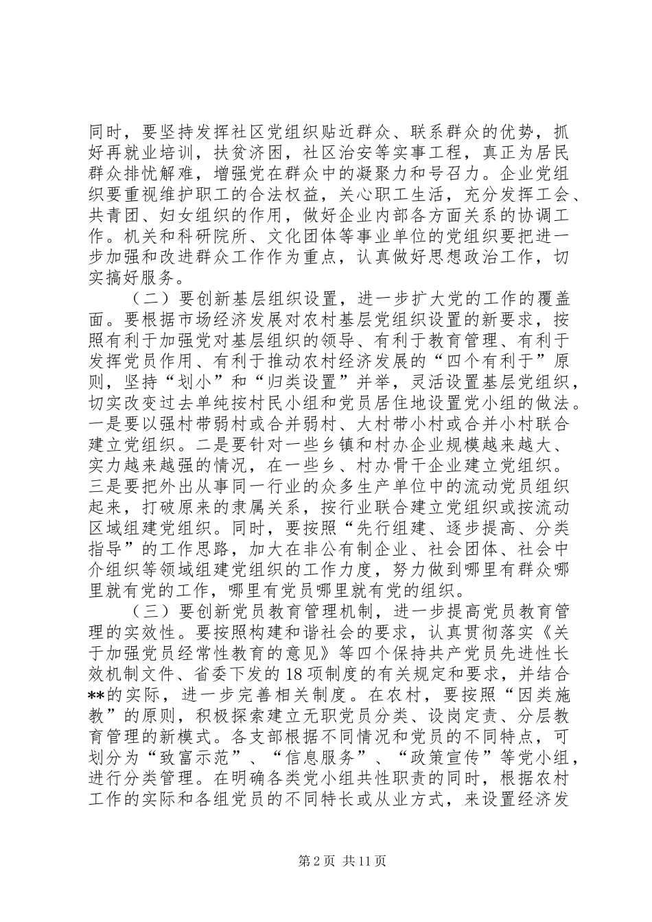 2024年创新组织机制问题研究思考_第2页