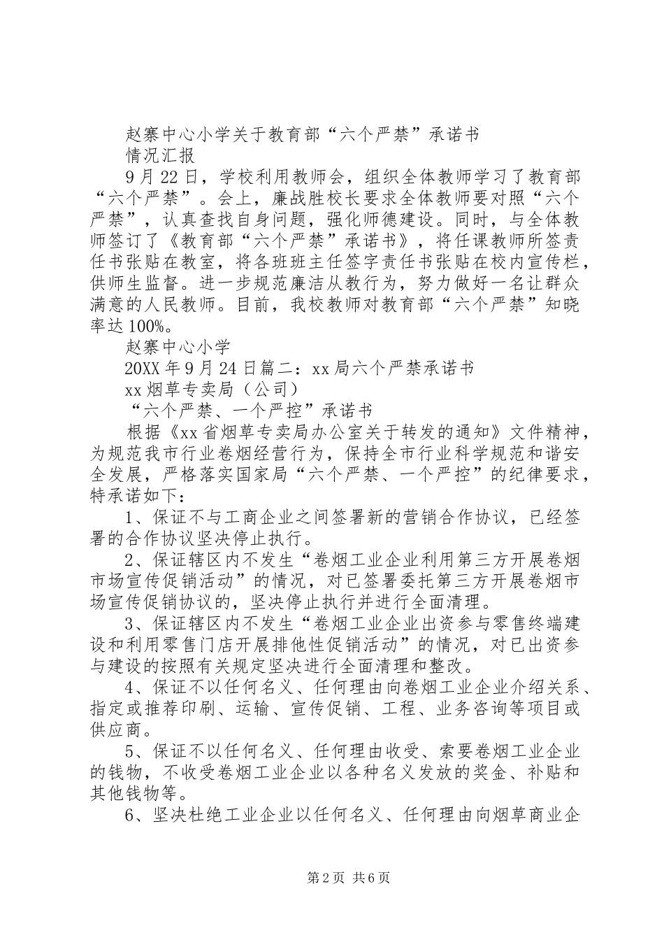 2024年六个严禁承诺书_第2页