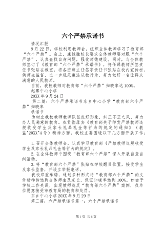 2024年六个严禁承诺书