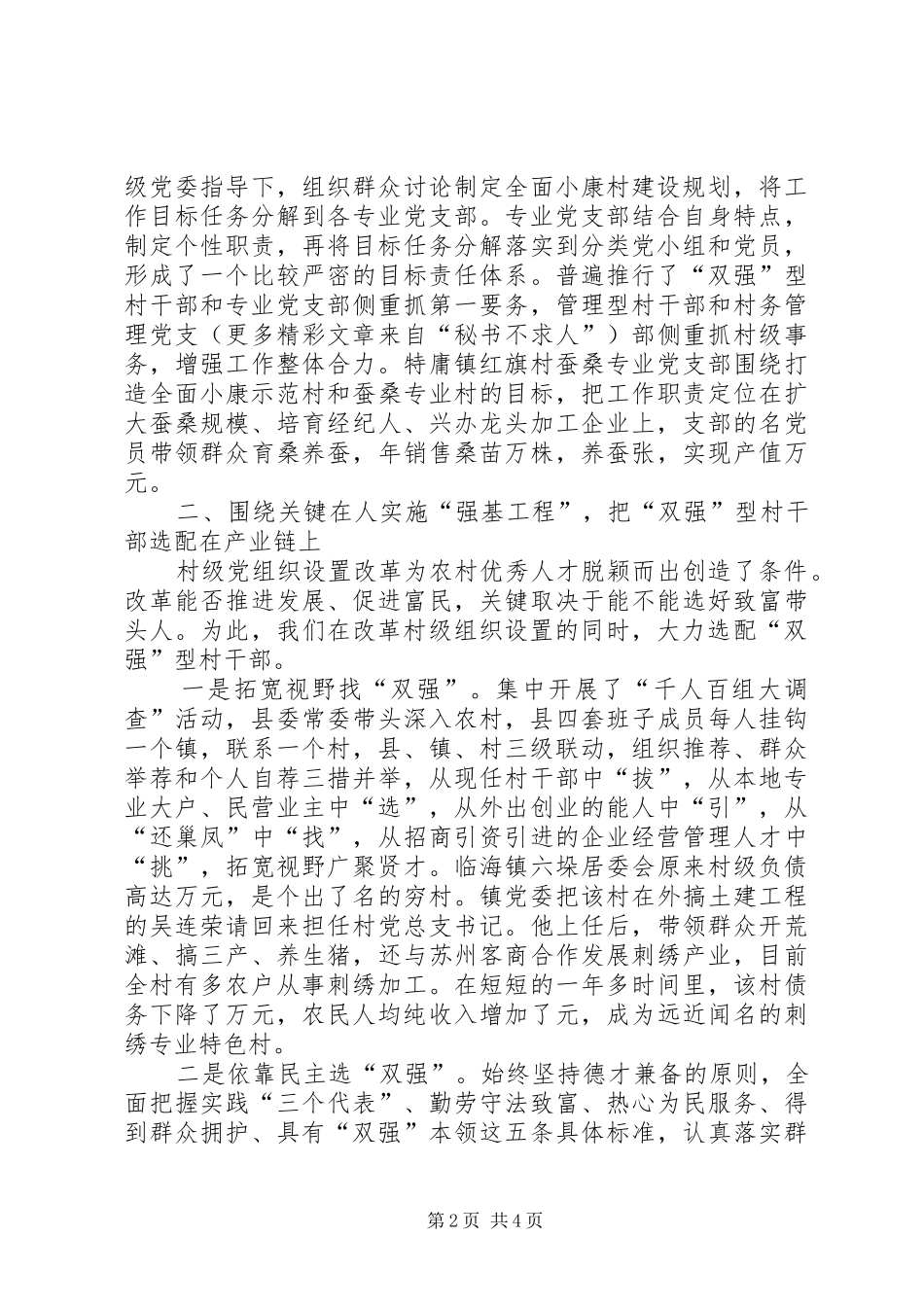 2024年创新组织设置发挥双强作用_第2页