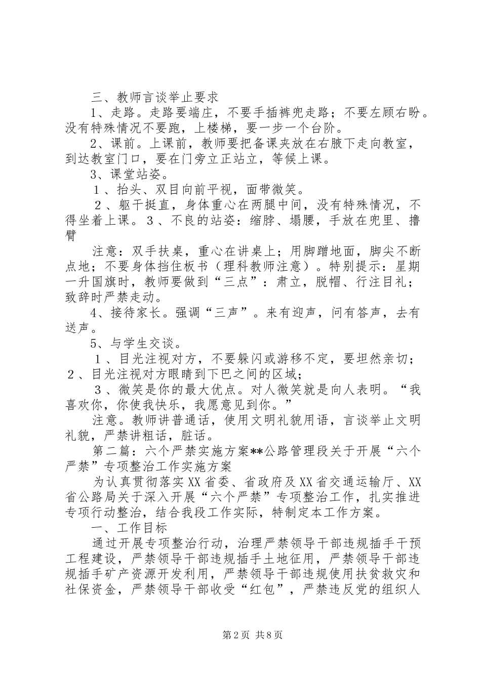 2024年六个严禁实施方案_第2页