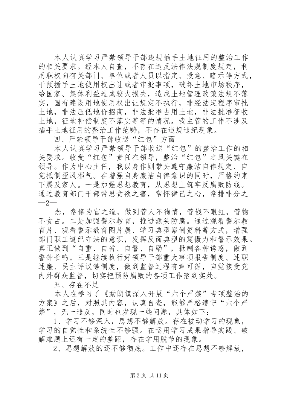 2024年六个严禁行动总结_第2页