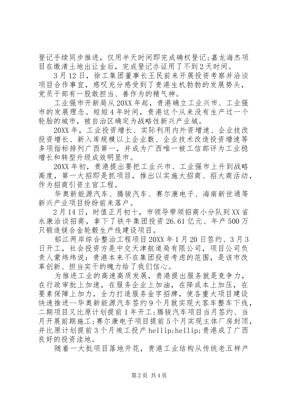 2024年创新作为勇于担当讲话_第2页