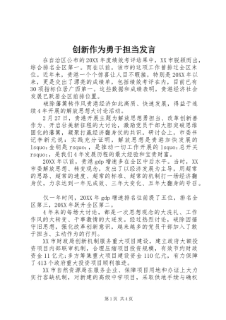 2024年创新作为勇于担当讲话