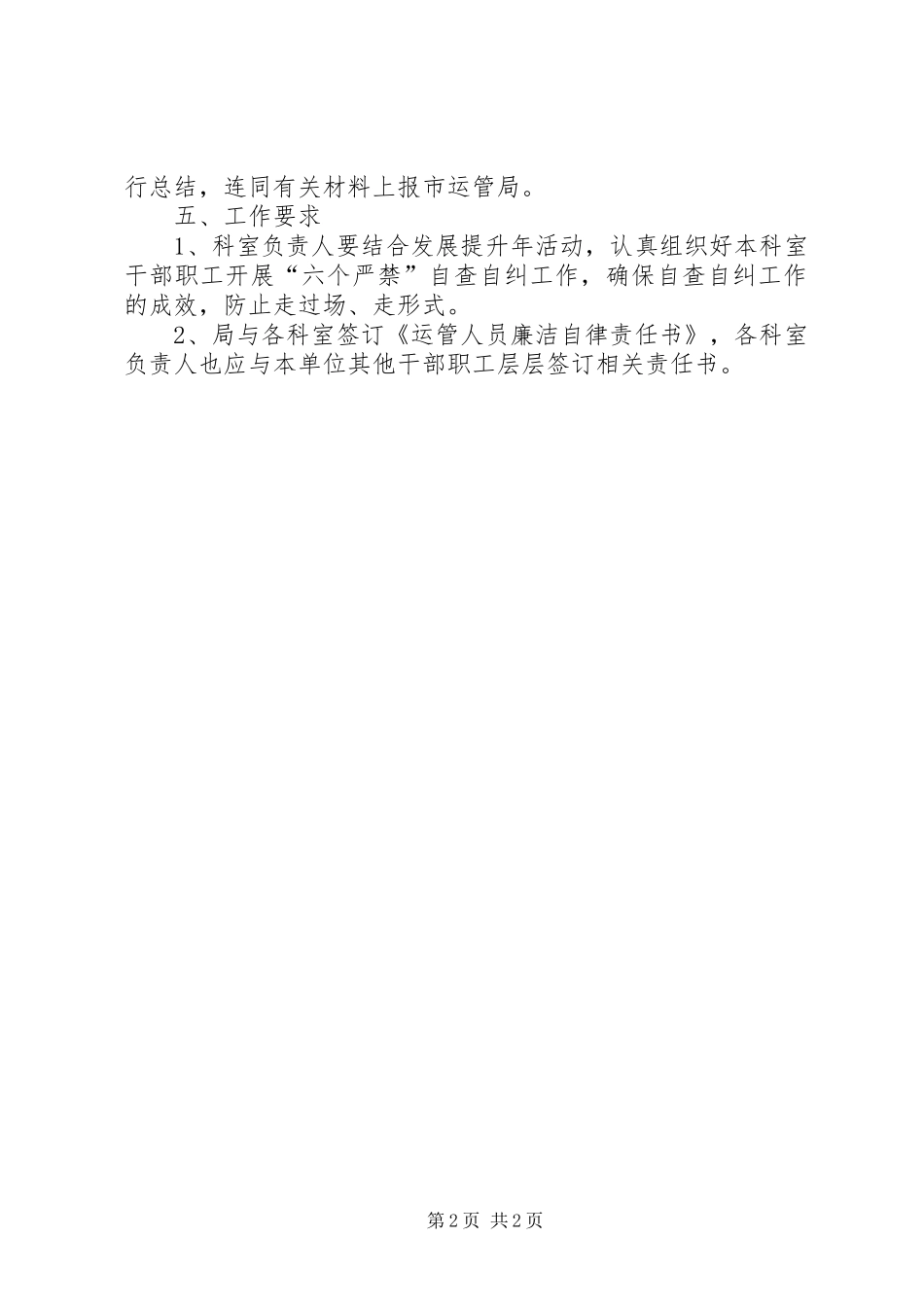 2024年六个严禁自查自纠工作方案_第2页