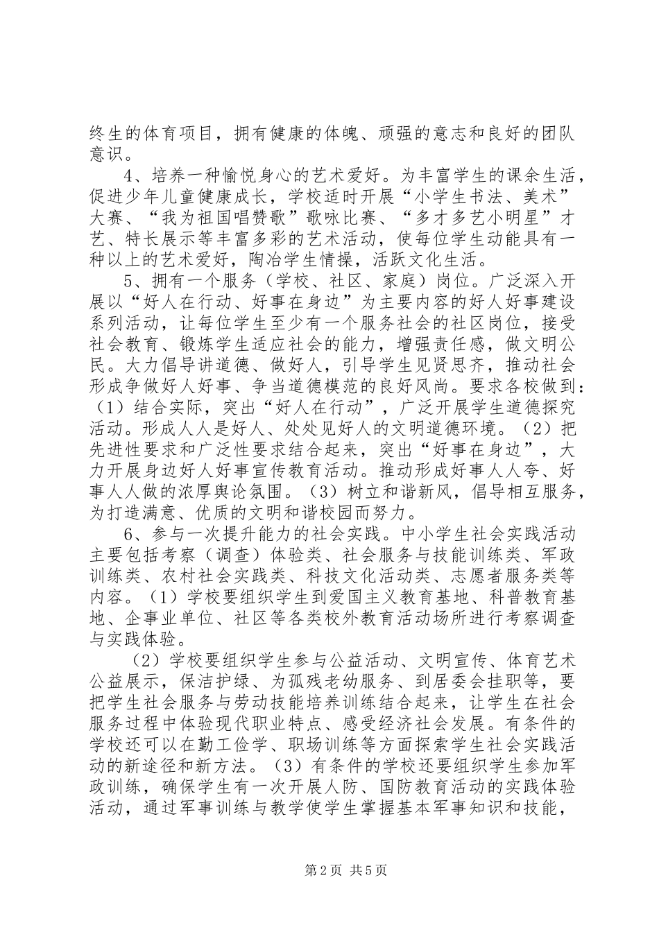 2024年六个一活动方案_第2页