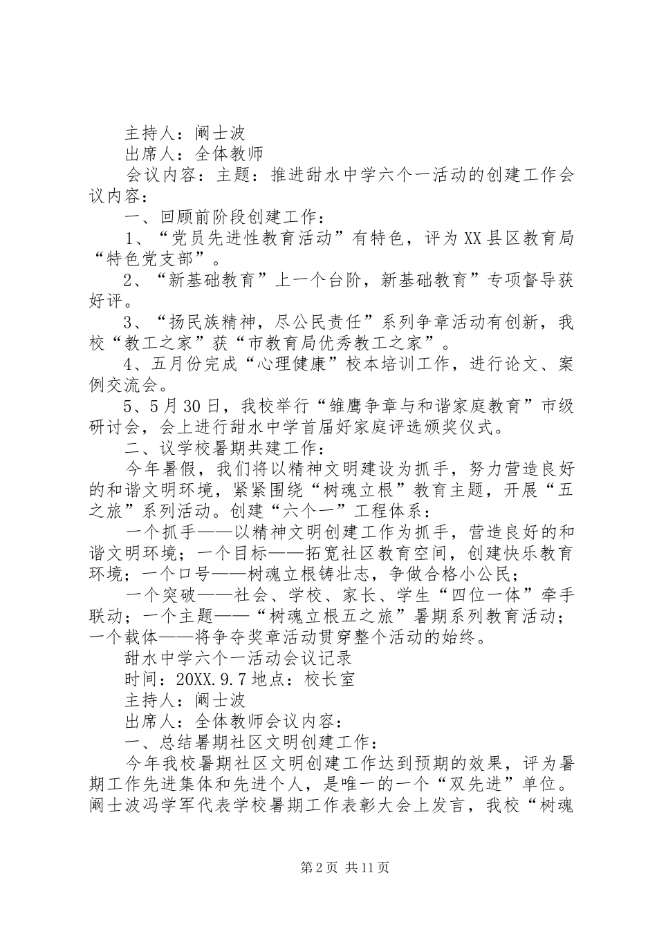 2024年六个一活动会议记录_第2页