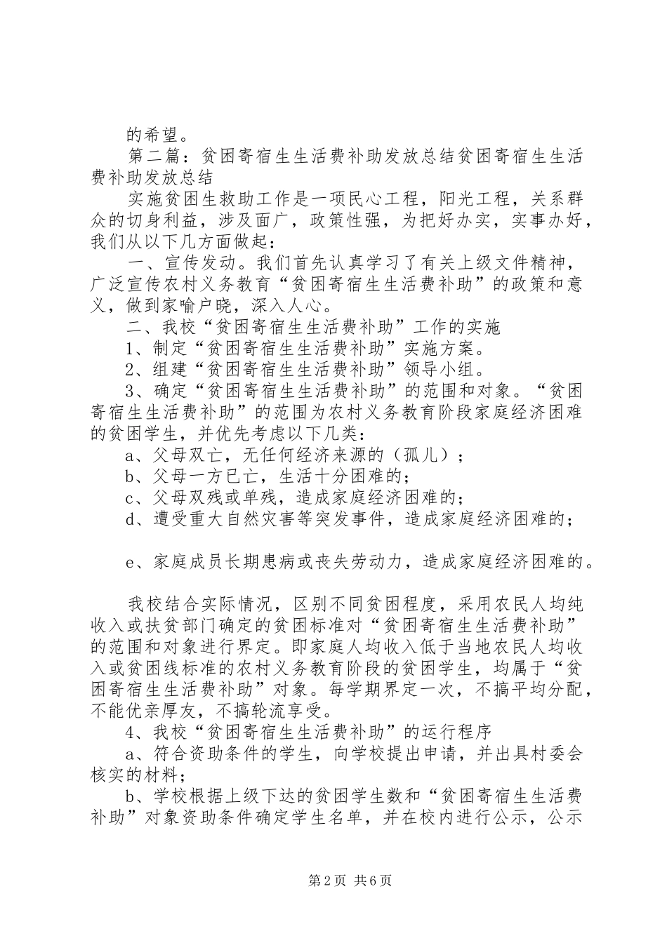 2024年打鼓小学寄宿生生活费发放简报_第2页