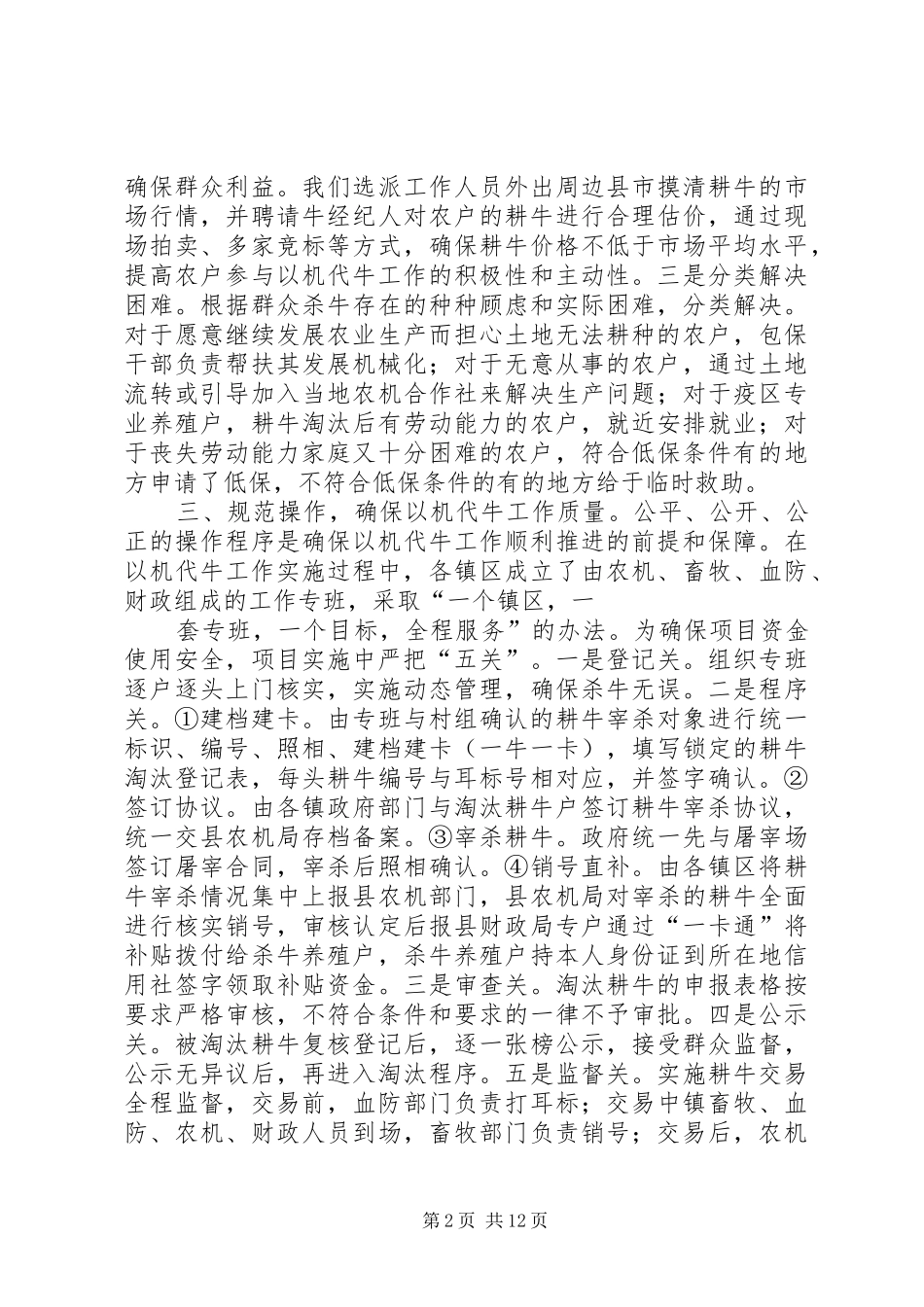 2024年打好耕牛淘汰攻坚战推进疫区生产机械化范文合集_第2页