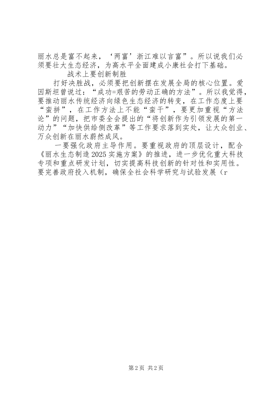 2024年打好同步高水平全面建成小康社会的决胜战_第2页