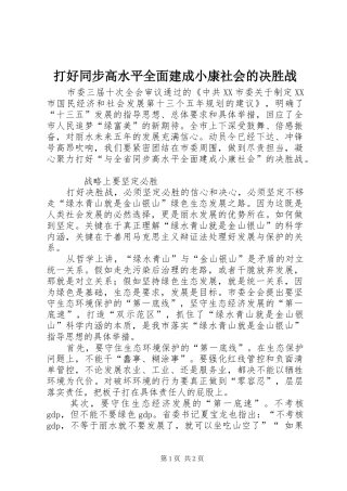 2024年打好同步高水平全面建成小康社会的决胜战