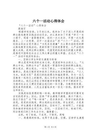 2024年六个一活动心得体会