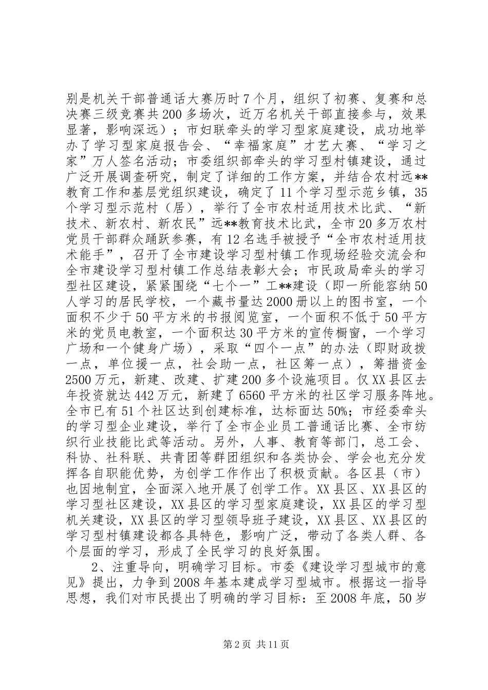 2024年创学工作学习报告会致辞_第2页